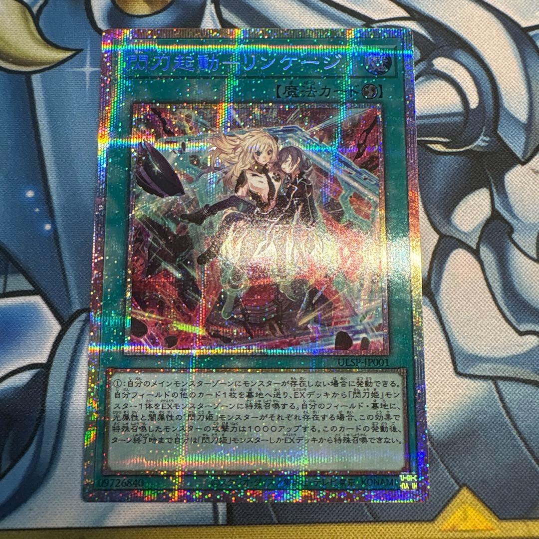 閃刀起動－リンケージ プリシク　プリズマ