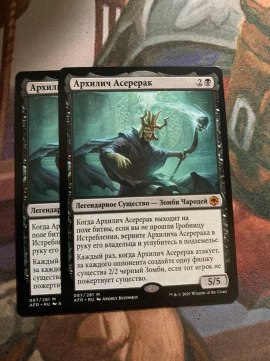 MTG アーチリッチ、アサーラック AFR ロシア語 2枚
