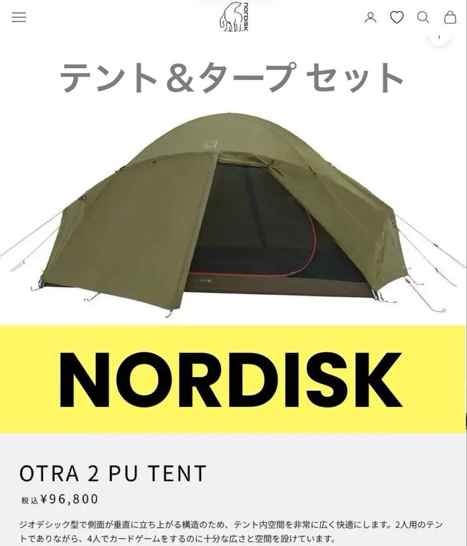 NORDISK OTRA 2 PU テント & Voss 14 PU タープ