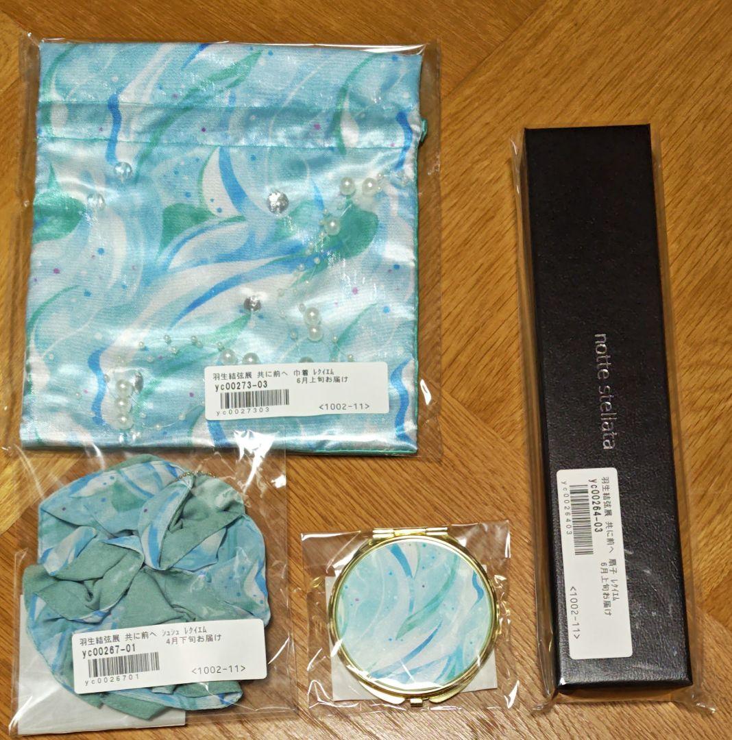 羽生結弦展　共に、前へ「レクイエム」セット　nottestellata