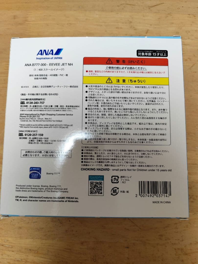 ANA イーブイジェット モデルプレーン ポケモン pokemon