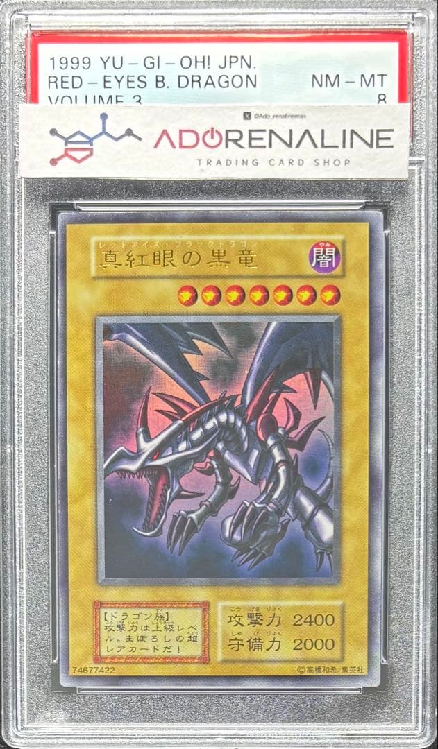 【PSA8】真紅眼の黒竜 初期ウルトラ