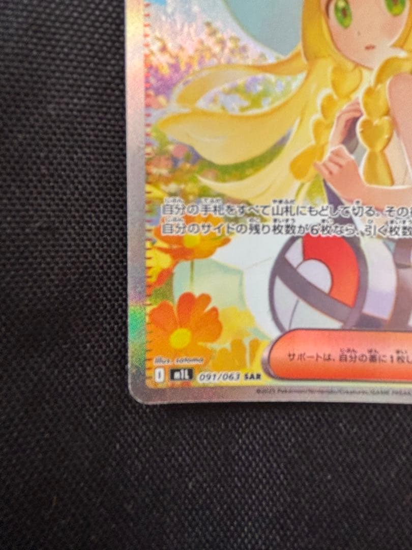 ポケモンカード　リーリエの決心 sar
