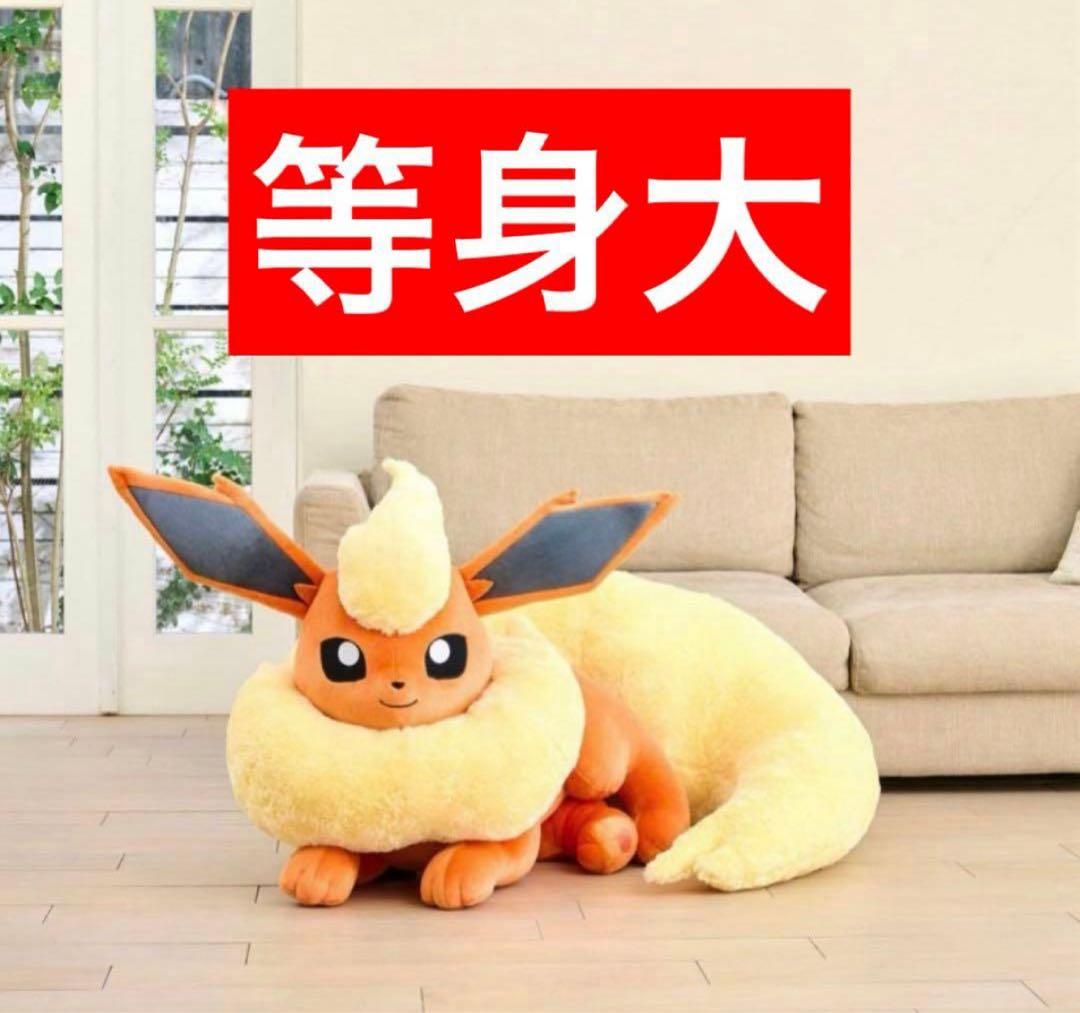 ②等身大 ブースター ぬいぐるみ 寝そべり