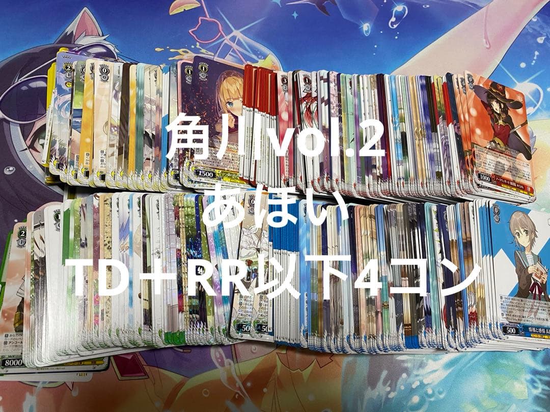ヴァイス　角川スニーカー文庫 Vol.2　RR以下4コン TD付
