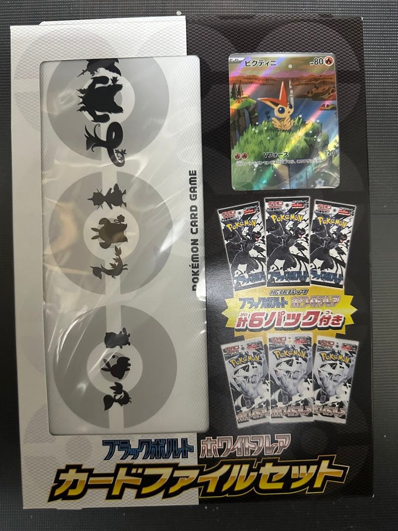ブラッキーボルト ホワイトフレア カードファイルセット ポケモンカード