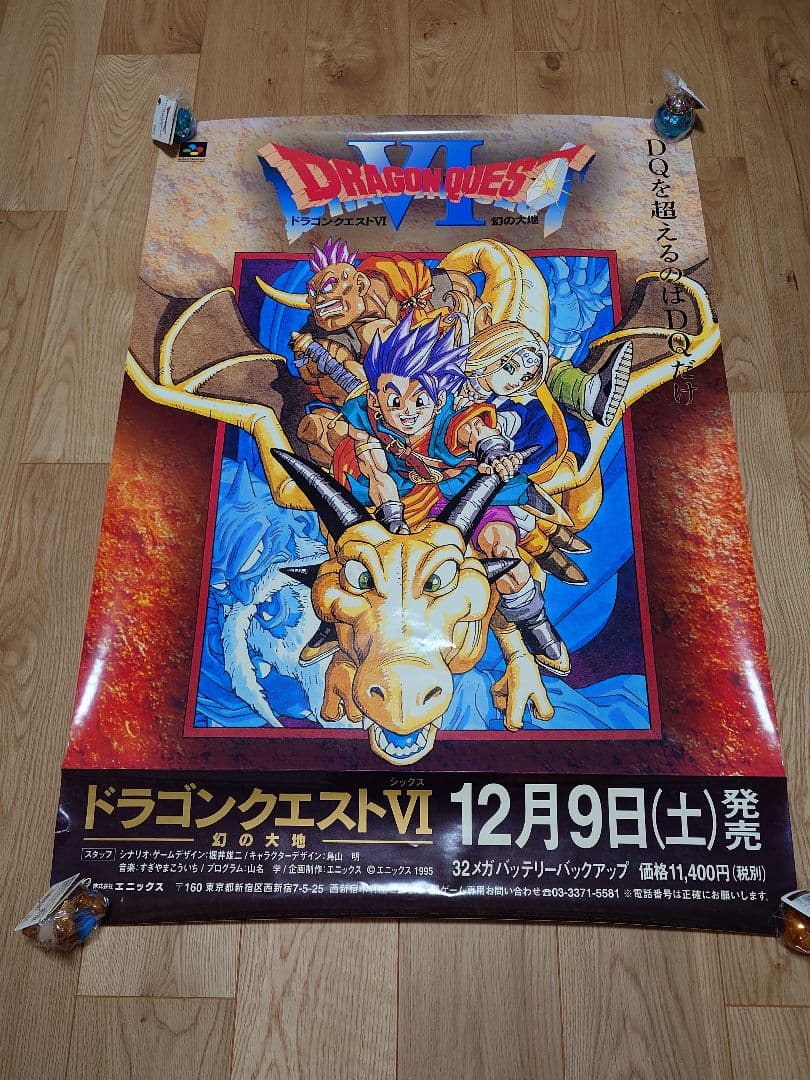 ドラゴンクエストⅥ 幻の大地 B1ポスター エニックス SFC 販促品