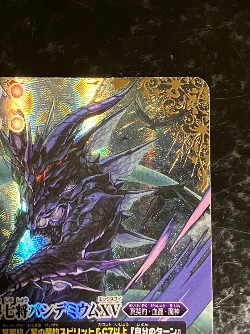 魔界七将　パンデミウム　XV sec シークレット