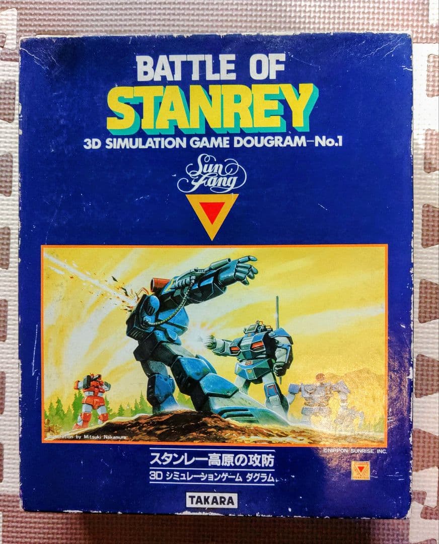 太陽の牙ダグラム　BATTLE OF STANREY 3Dシミュレーションゲーム