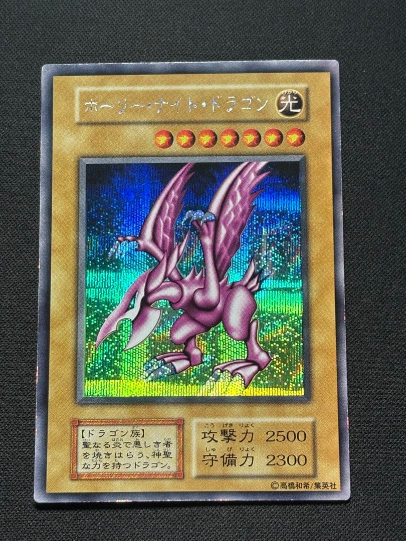 遊戯王 ホーリー・ナイト・ドラゴン 初期 シークレット ホーリーナイトドラゴン