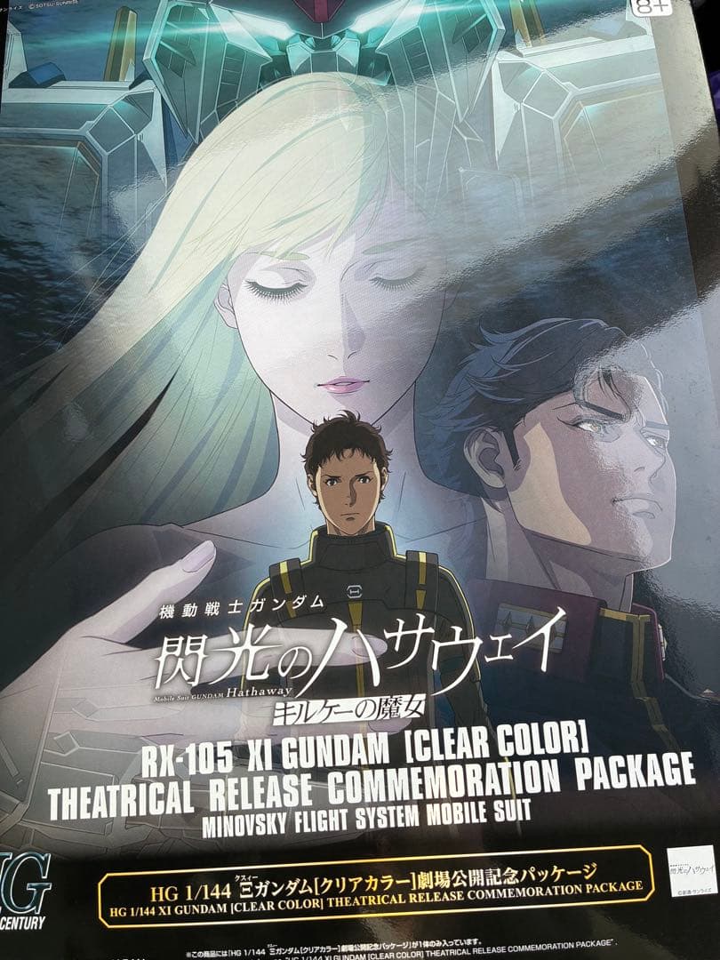 HGクスィーガンダム　Ξガンダム　クリアカラー劇場公開記念パッケージ