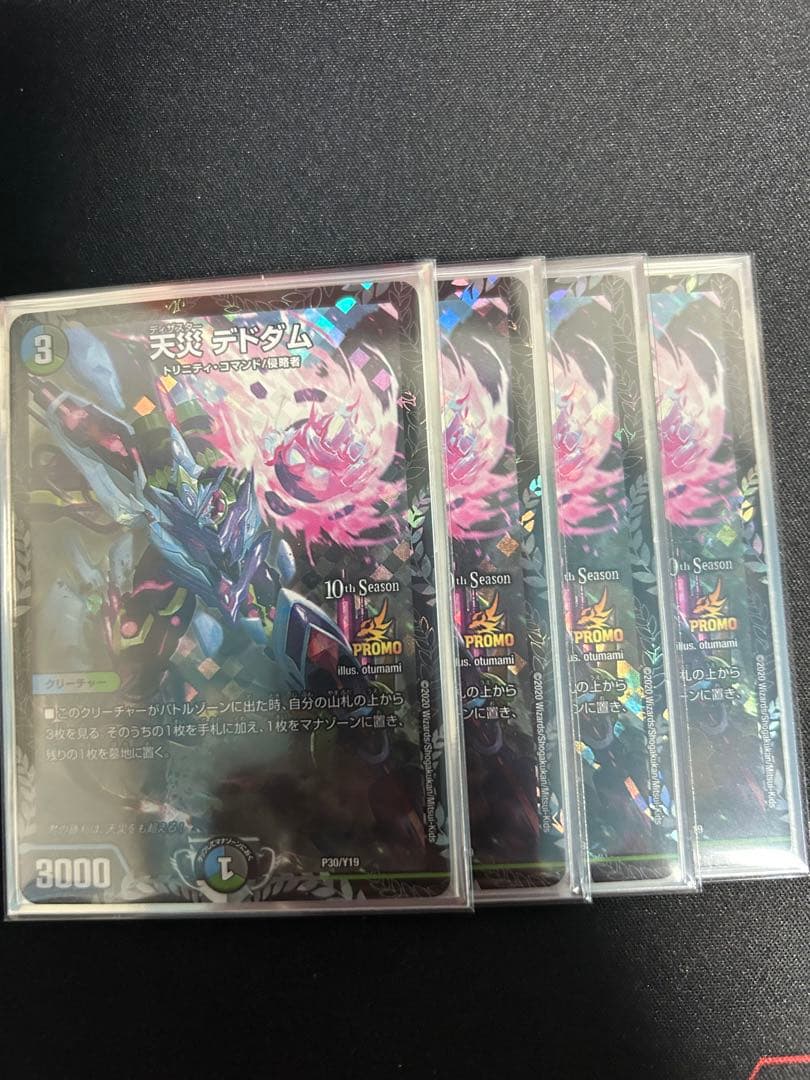 天災デドダム プロモ4枚