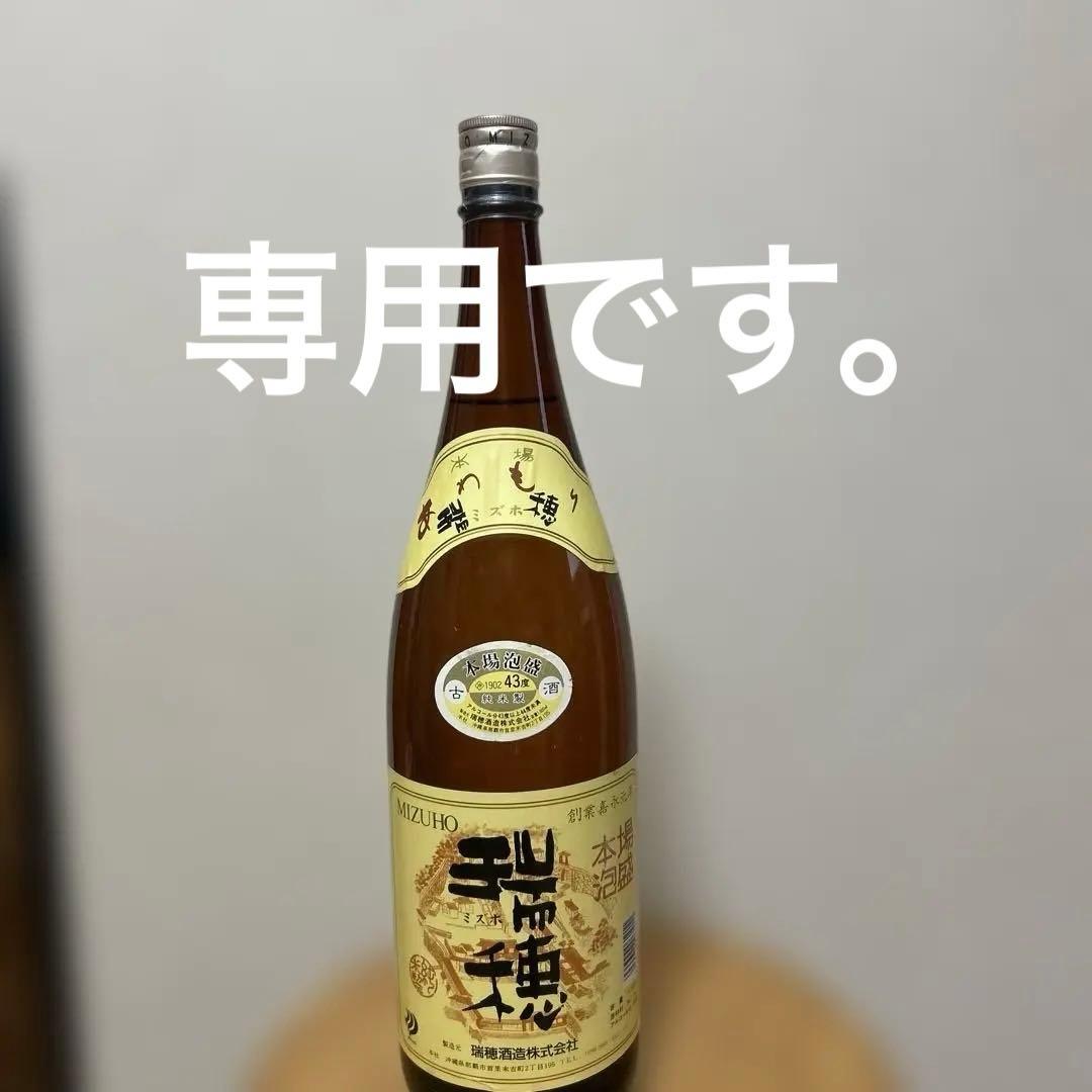 ⭐️本場泡盛　瑞穂　43度 1800ml ⭐️ 崎山酒造悠水 1800ml 55度