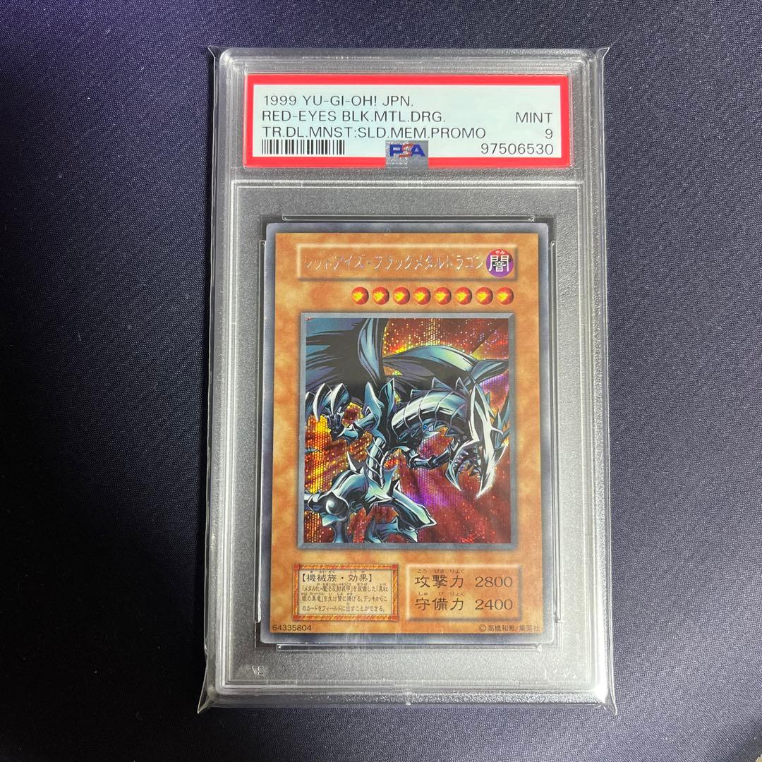 レッドアイズブラックメタルドラゴン 初期 シークレット psa9 遊戯王 プロモ
