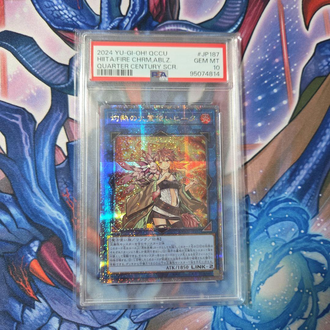 遊戯王　灼熱の火霊使いヒータ　25th　PSA10