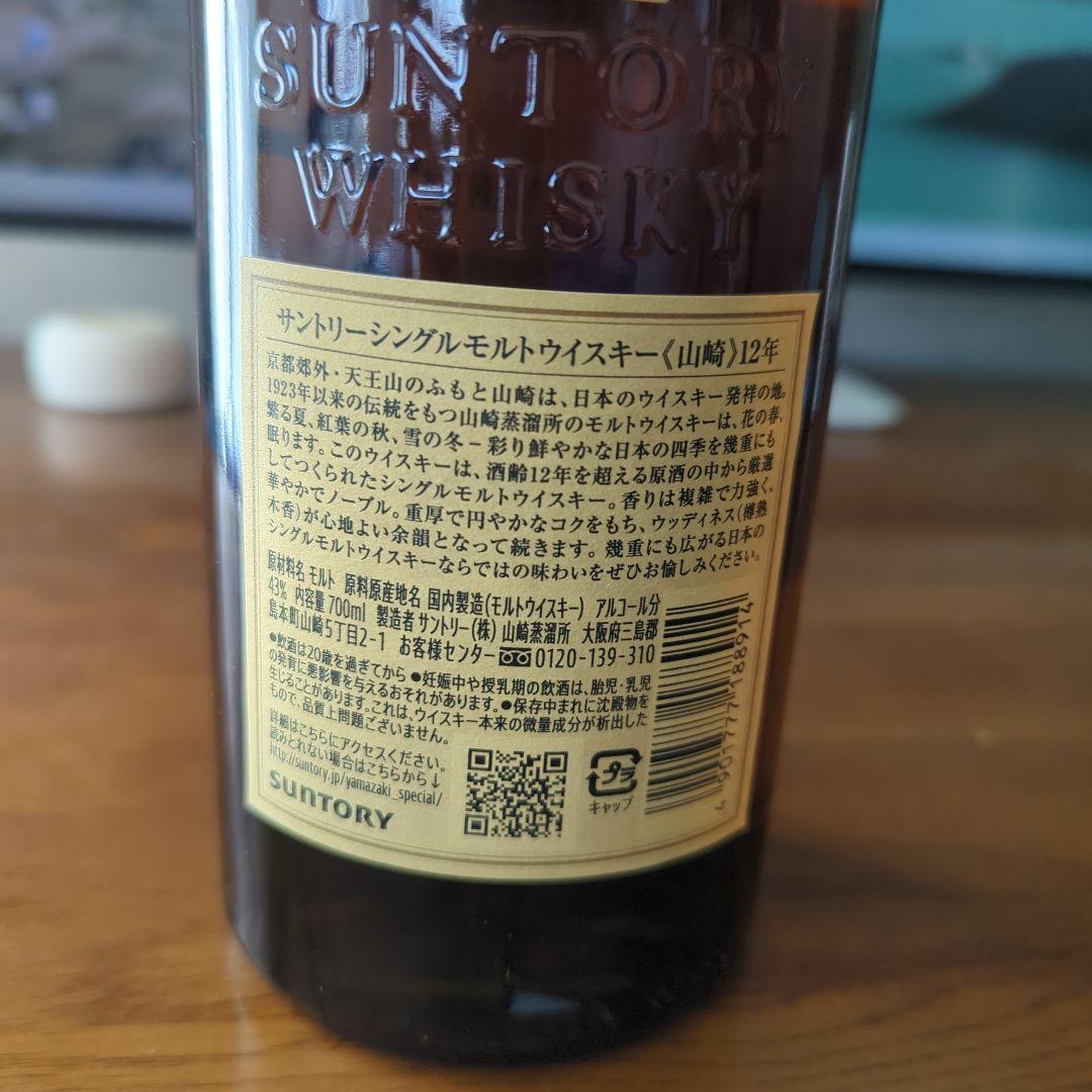 山崎　シングルモルト　12年　700ml