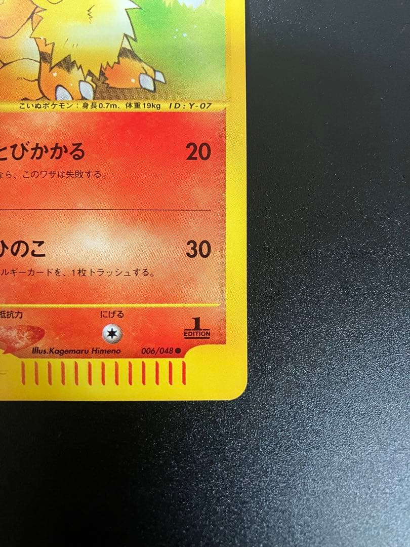 ポケモンカード ガーディweb 006/048 Growlithe 151