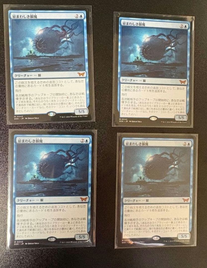 忌まわしき眼魔　日本語4枚