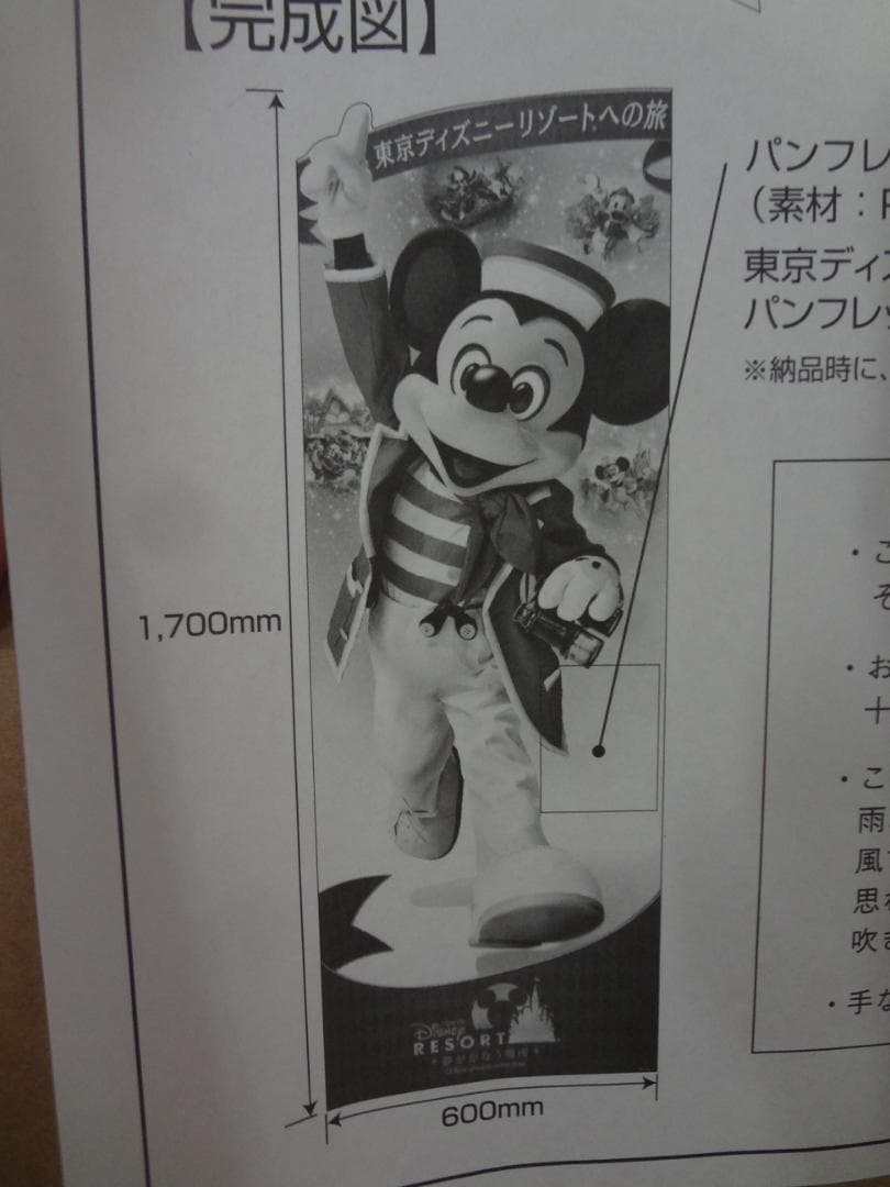 ミッキーマウス・ディズニーランド　　入手困難非売品　　170㎝等身大POP●