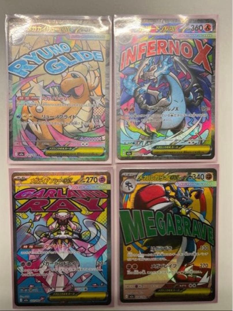 メガドリーム　ＭＡ　4枚セット