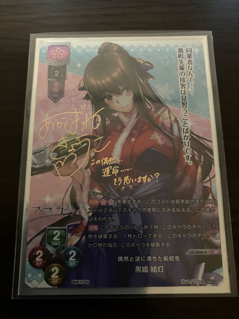 Lycee ネクストン 黒姫結灯 SP