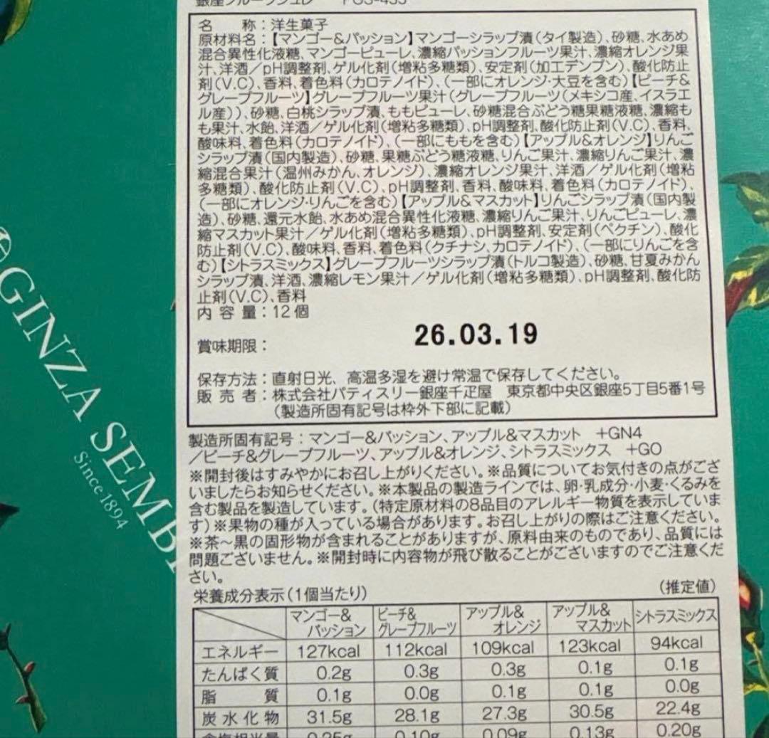 ❣️未開封包装済み❣️銀座千疋屋 銀座フルーツジュレ フルーツゼリー3箱