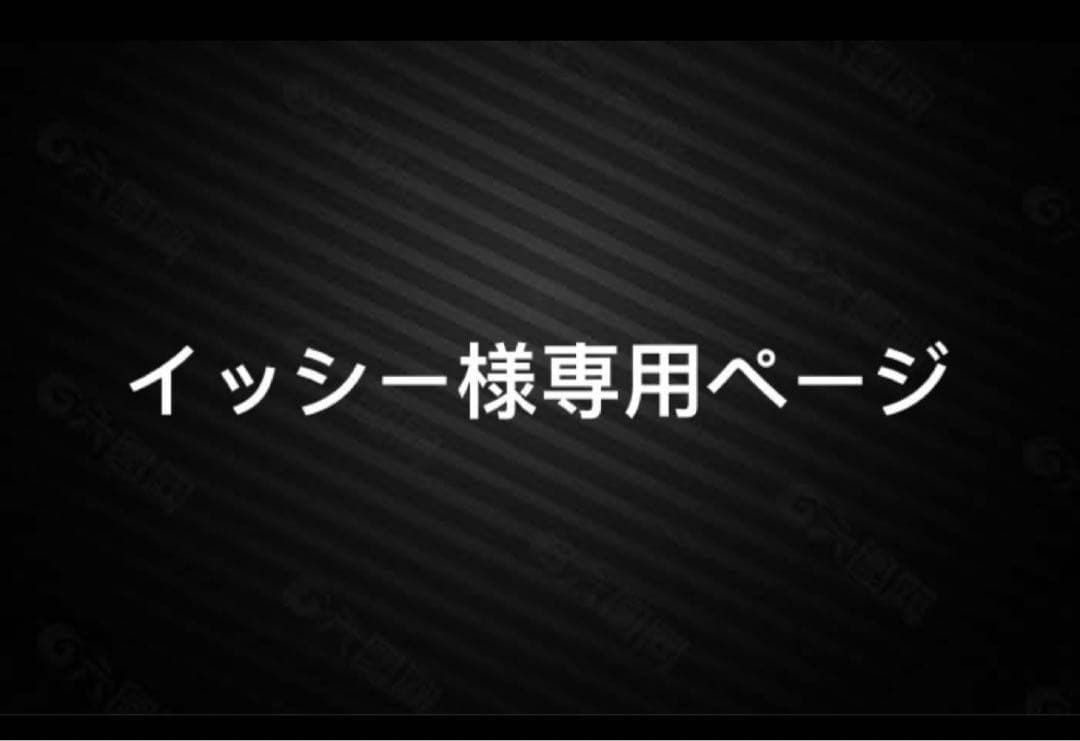 イッシーページ