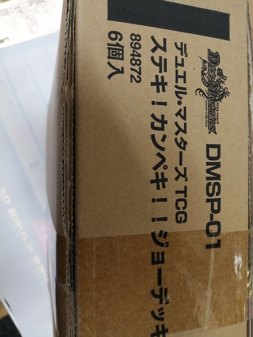 デュエマ　ステキ！カンペキ！！ジョーデッキBOX 未開封カートン　6個入