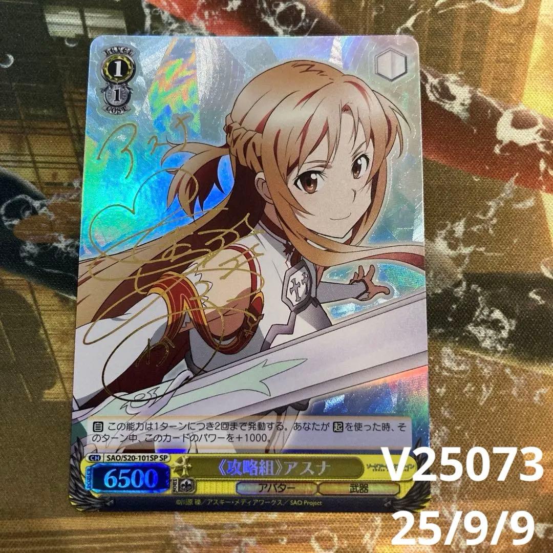 ★　ソードアートオンライン 攻略組 アスナ SP