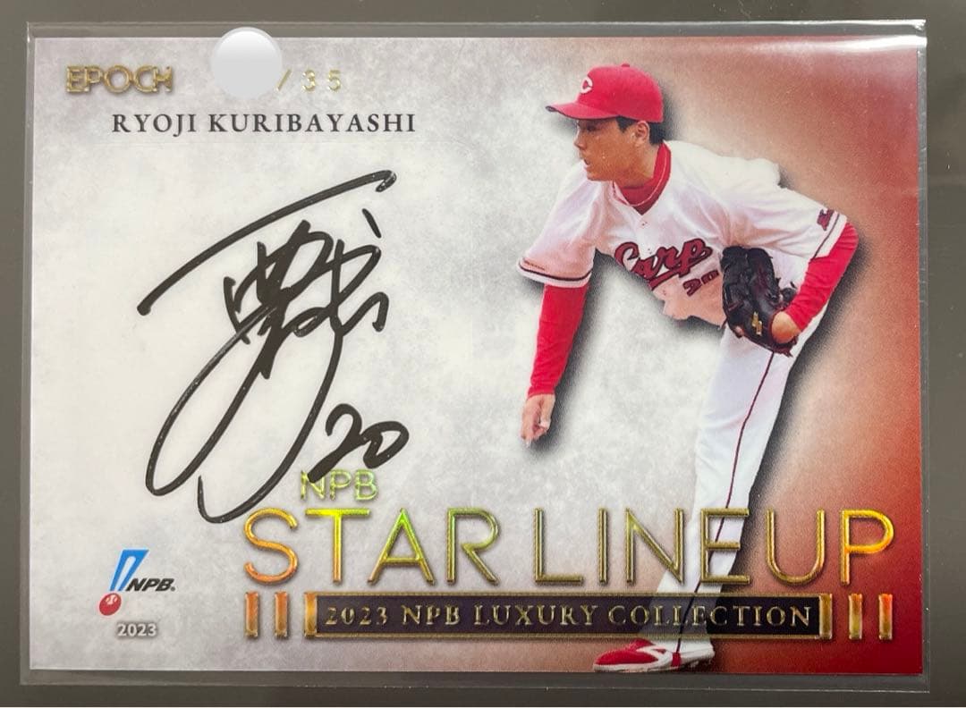 エポック epoch 広島カープ カープ 栗林良吏 サイン 直筆サイン 35シリ