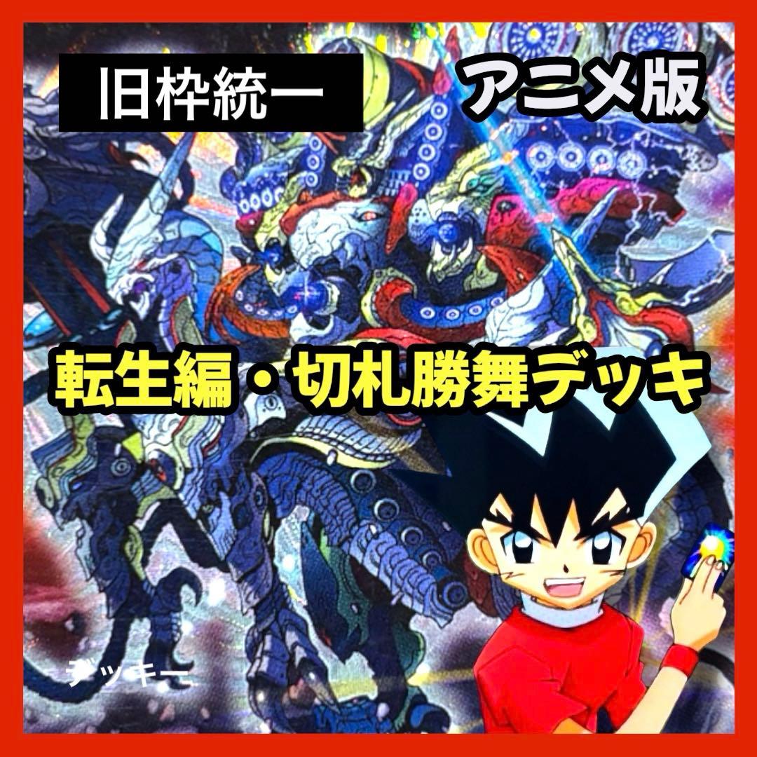 デュエルマスターズ クラシックデッキ【旧枠統一】No.398 転生編切札勝舞
