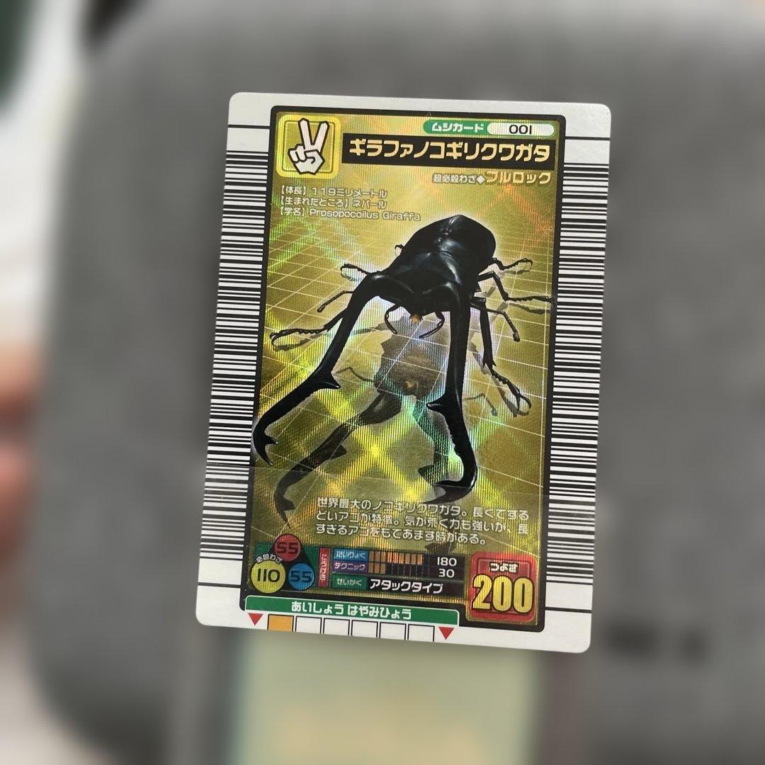 ムシキング ギラファノコギリクワガタ 001のみ