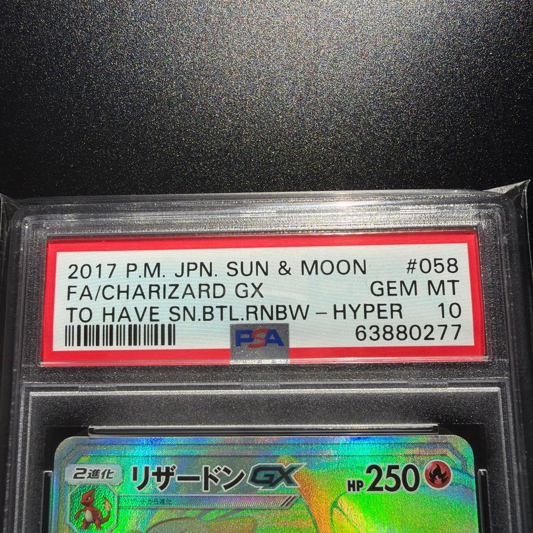 【超美品】SM3H リザードンGX HR