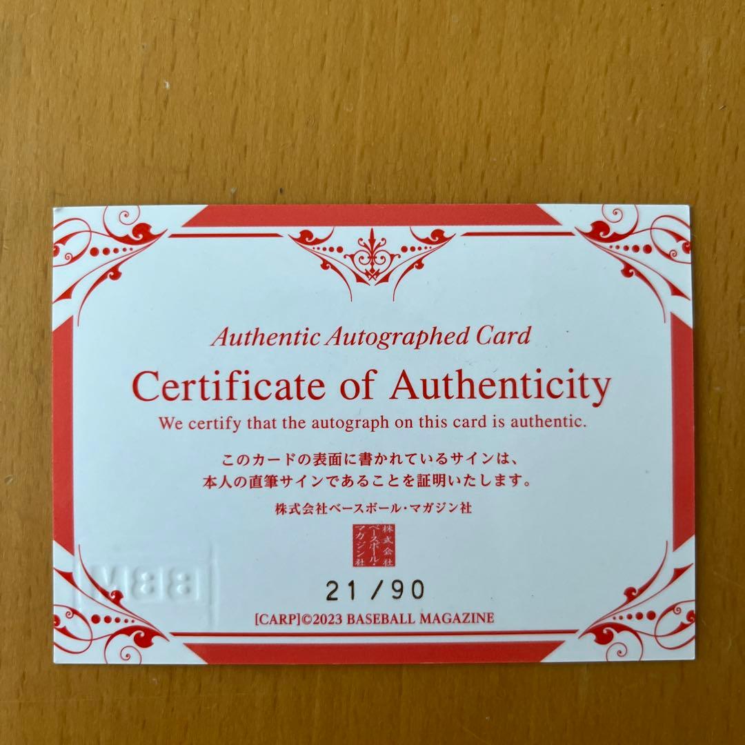 広島カープ永川選手、直筆サインカード