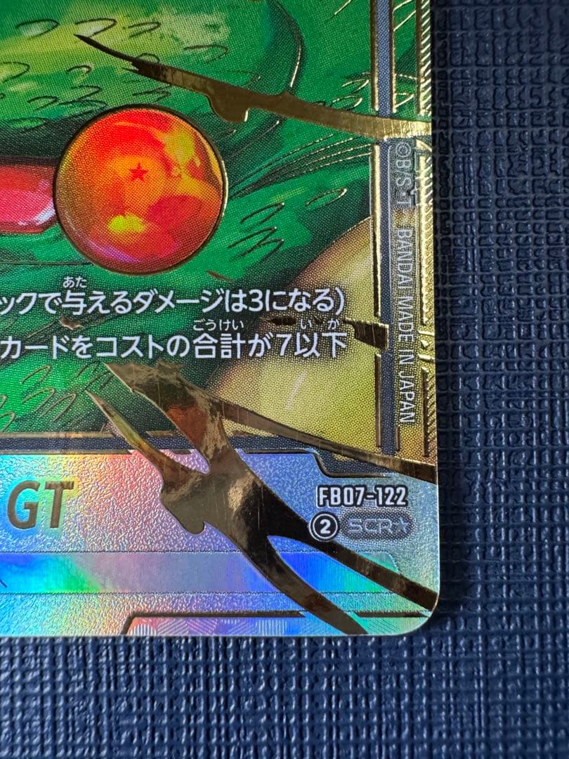 フュージョンワールド 神龍への願い 孫悟空:GT SCR パラレル