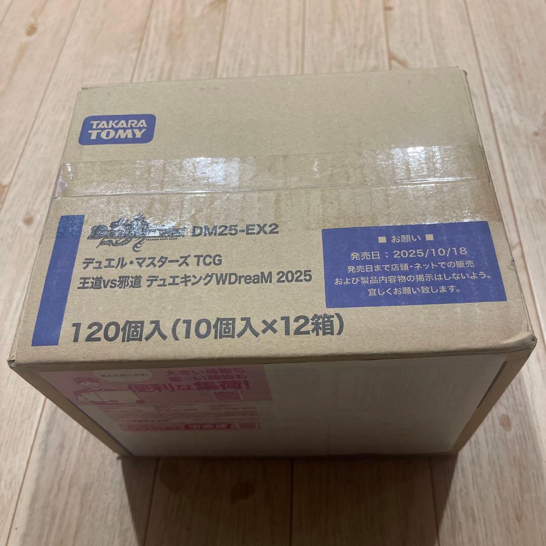 デュエルマスターズTCG王道VS邪道デュエキングＷDreaM2025