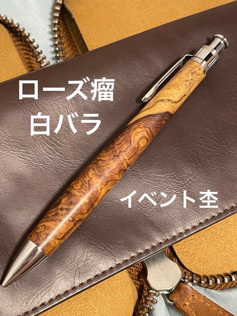 工房楔 ペンシル楔 ローズウッド瘤杢 白バラ イベント杢