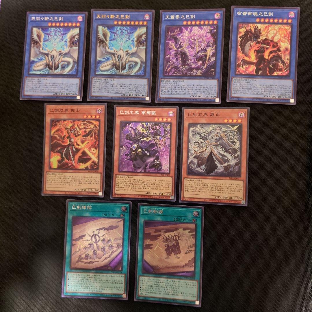 遊戯王OCG 巳剣パーツ　セット売り