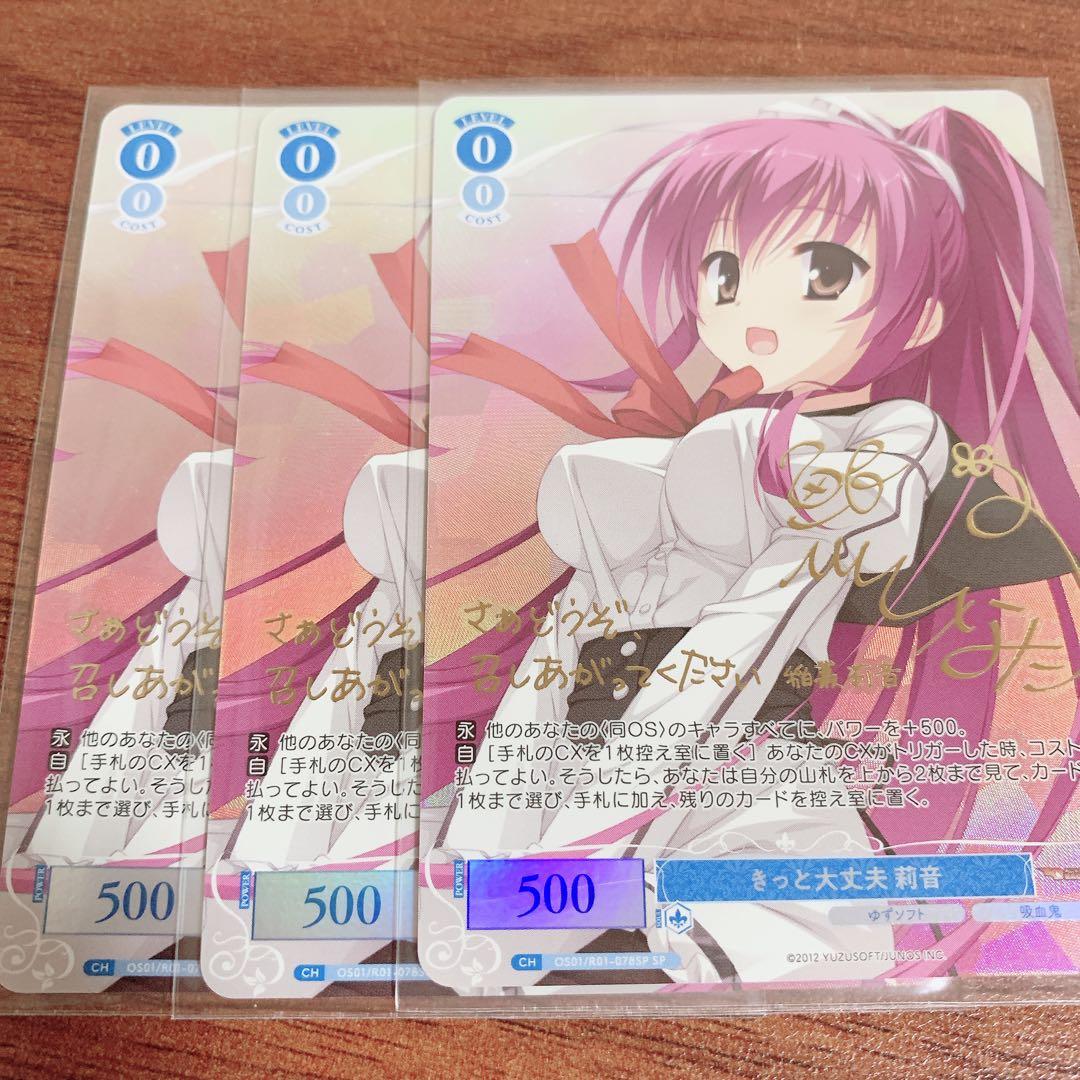 ヴァイス ロゼ/ゆずソフト/SP/きっと大丈夫 莉音/3枚