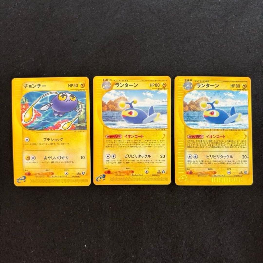 #ゆんの気まぐれオークション　（梅）　チョンチー　ランターン