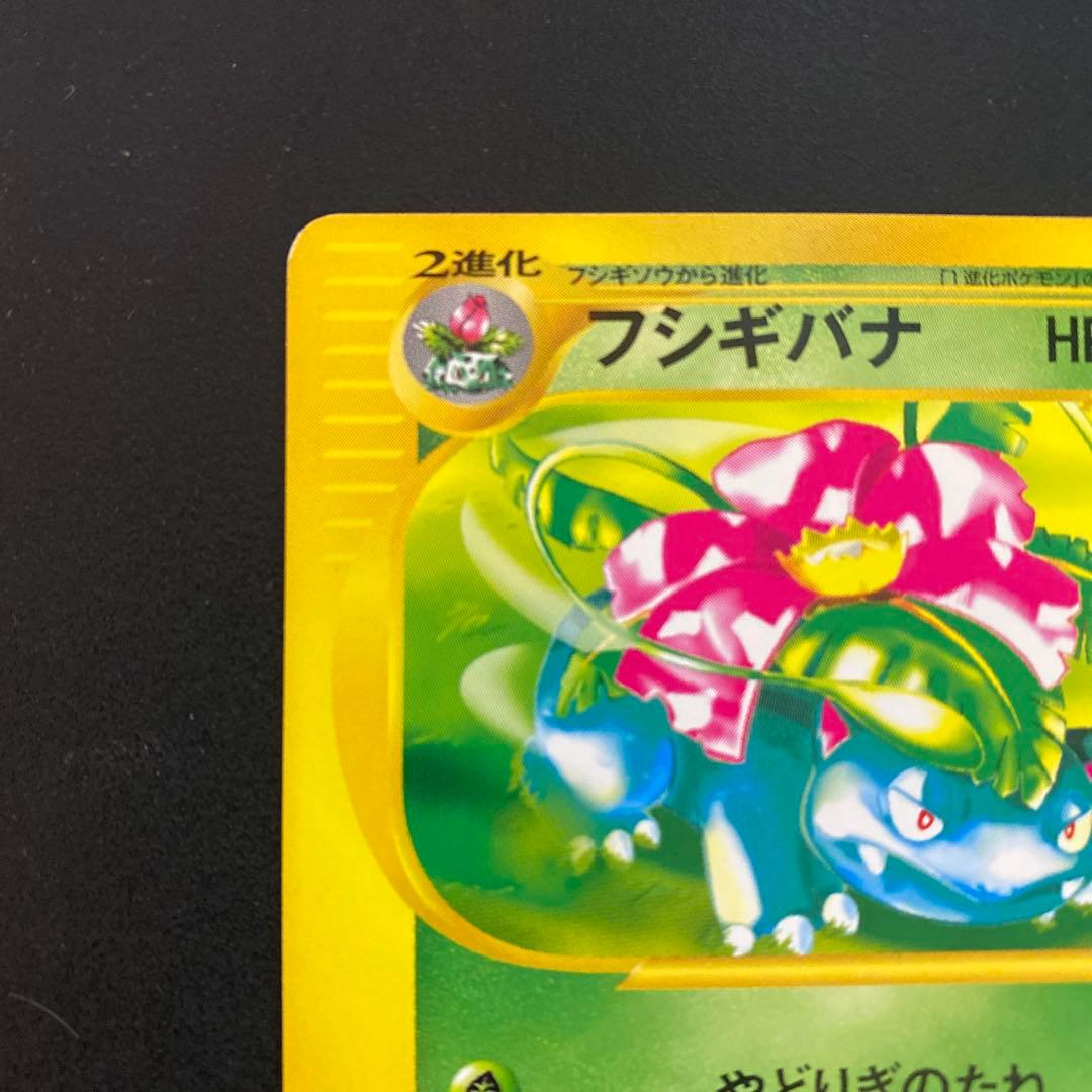 フシギバナ eカード