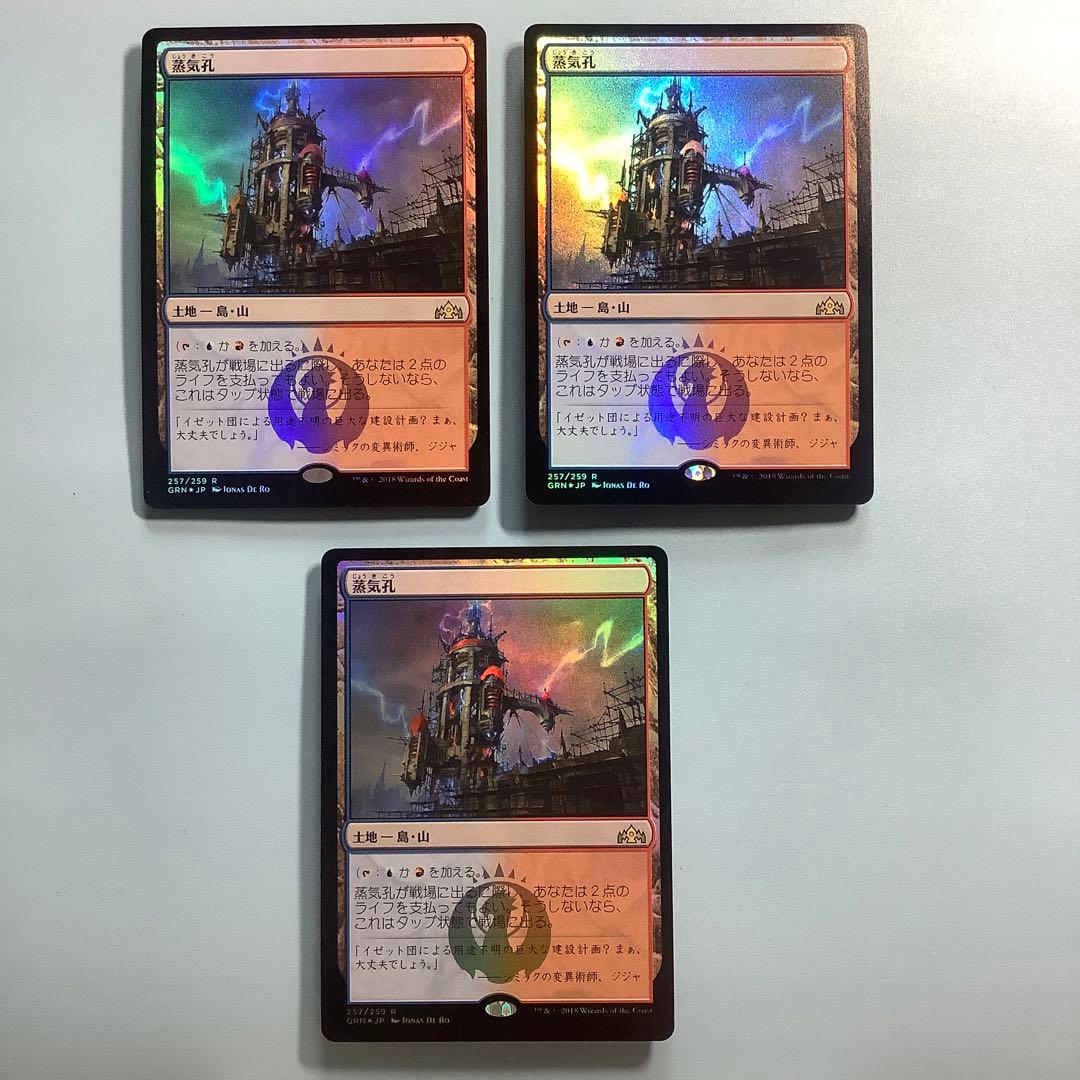 蒸気孔/Steam Vents  GRN日本語foil3枚セット