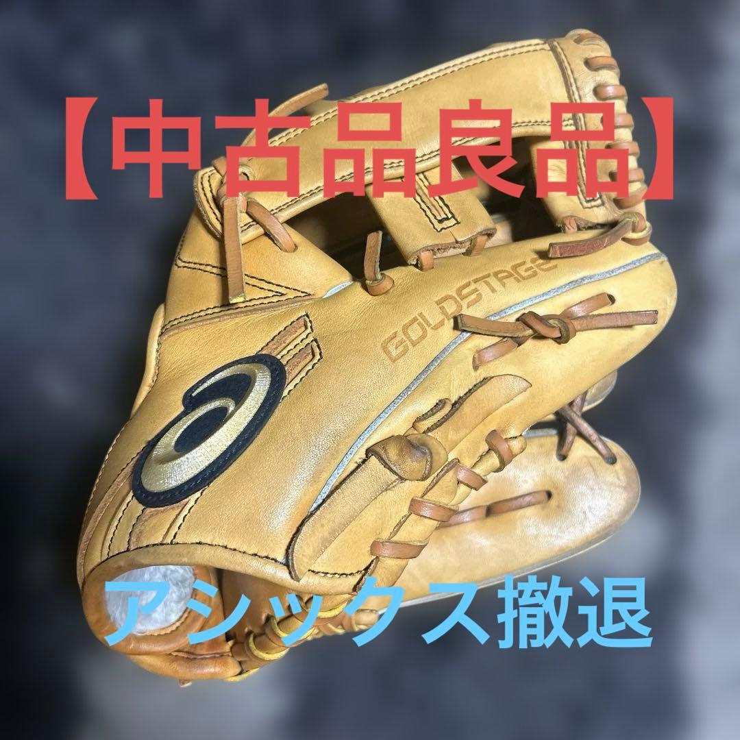 最終値下げ大特価アシックス　ゴールドステージ 軟式グローブ