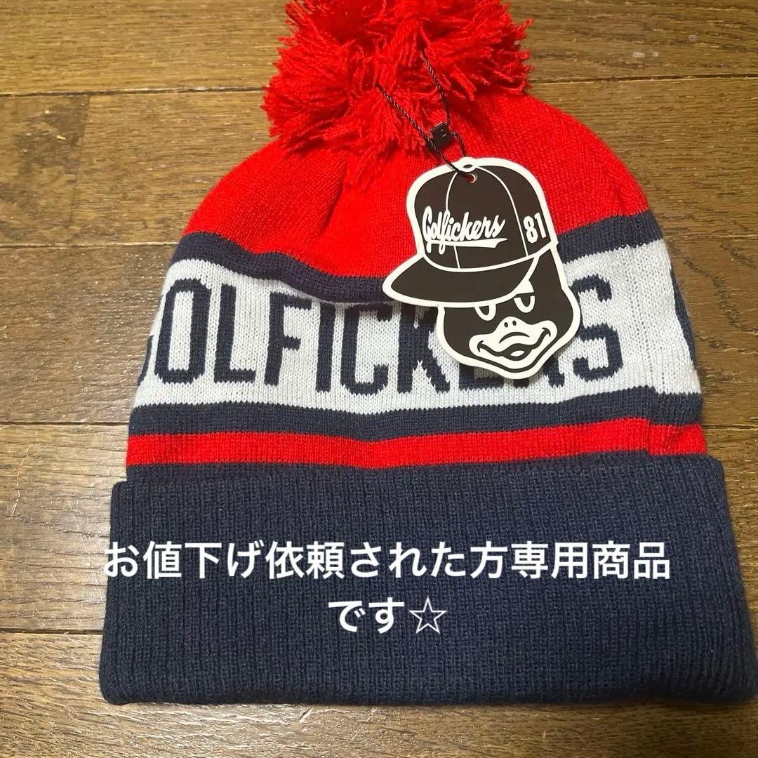 ゴルフィッカーズ ニット帽 ポンポン付き