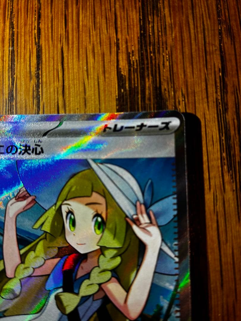 【SR】リーリエの決心