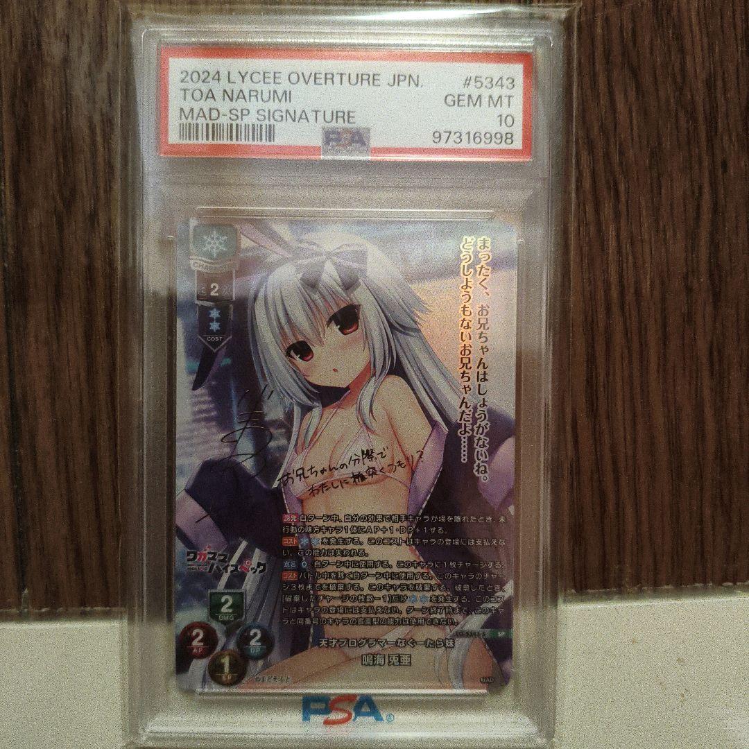 Lycee 天才プログラマーなぐーたら妹　鳴海 兎亜 SPサイン リセ