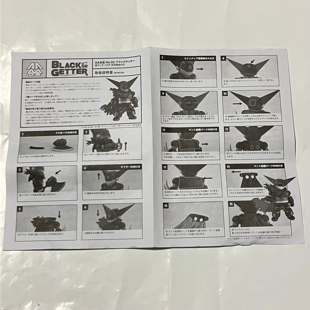 AA合金　ブラックゲッター