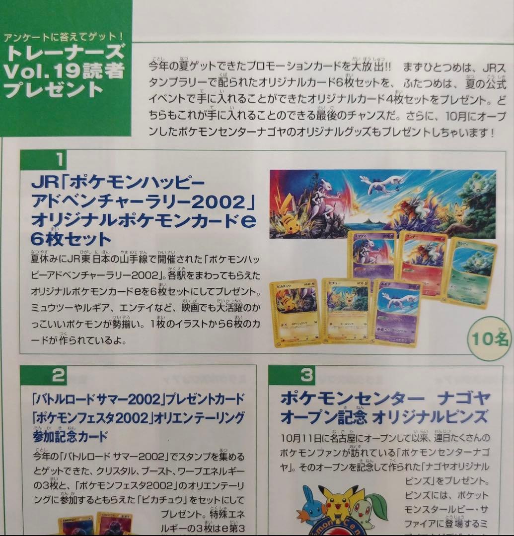 ミュウツー プロモ JR スタンプラリー カードe PSA10 mewtwo