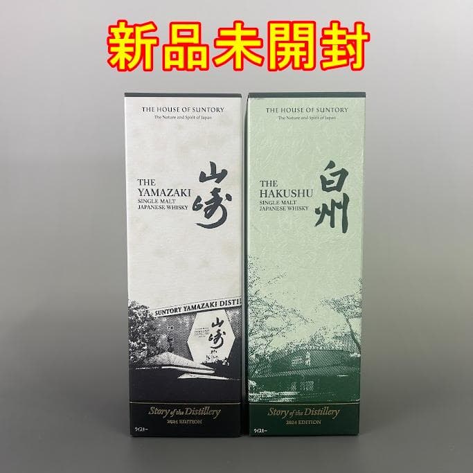 白州・山崎 Story of the Distillery 2024
