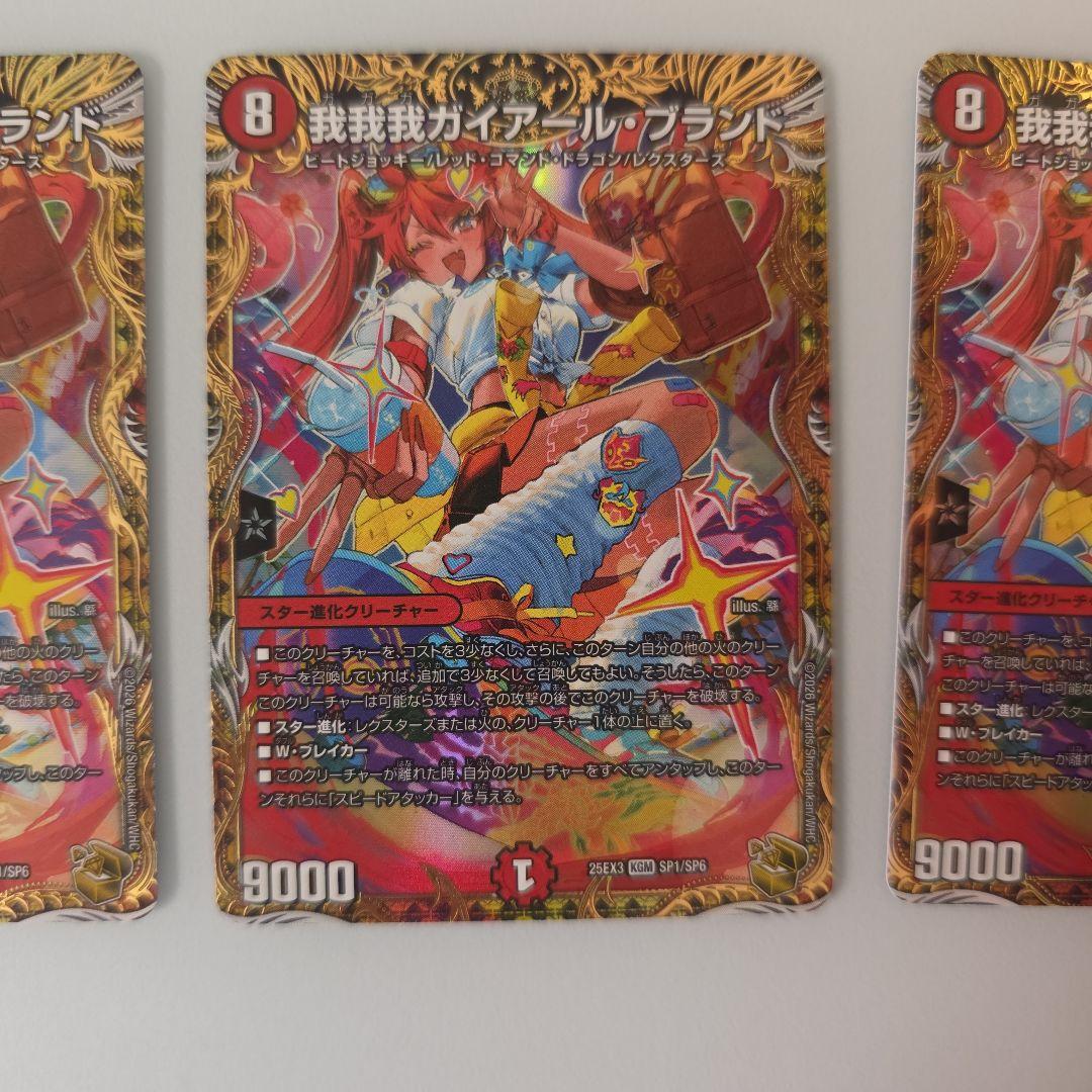 我我我ガイアール・ブランド 金トレジャー